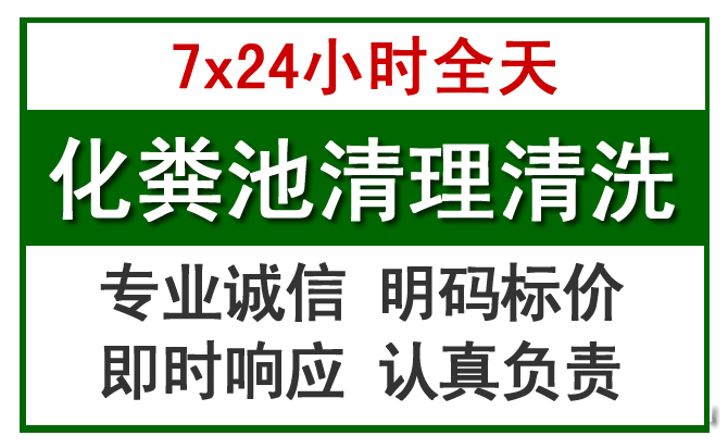 银州化粪池清理