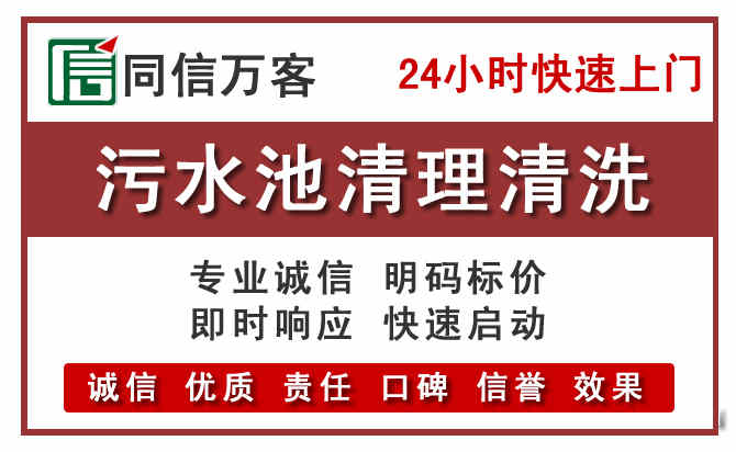 银州污水池清理